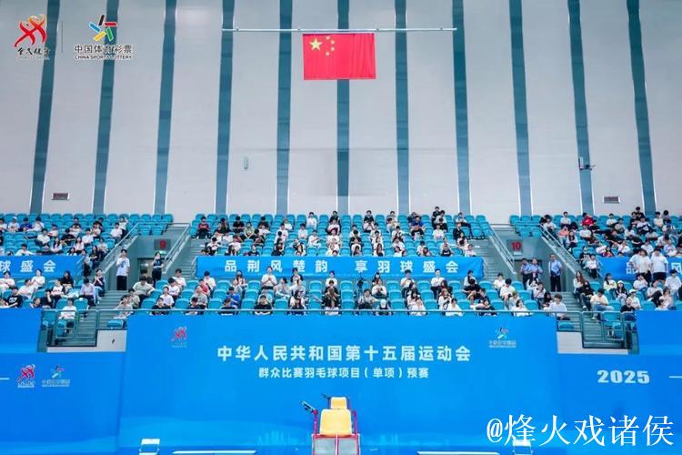 “十五运会羽毛球赛事落幕 赛场展现坚持与激情”