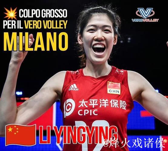 意大利米兰女排俱乐部宣布：李盈莹正式加入球队