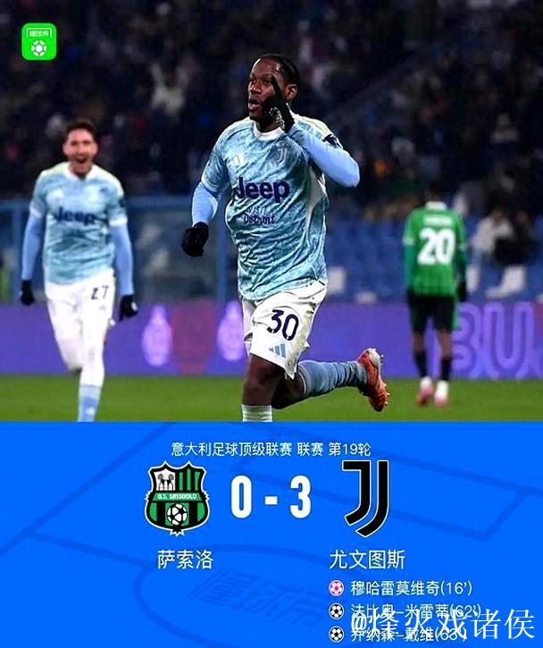 意甲-戴维建功米雷蒂进球 尤文3-0大胜萨索洛